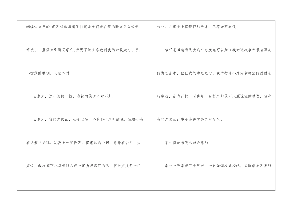 关于给老师的保证书5篇_第2页