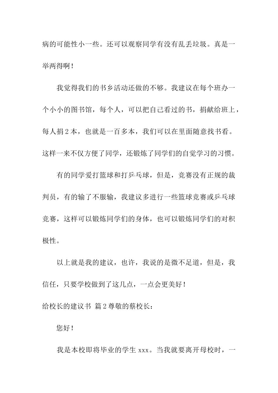 关于给校长的建议书模板汇编8篇_第2页