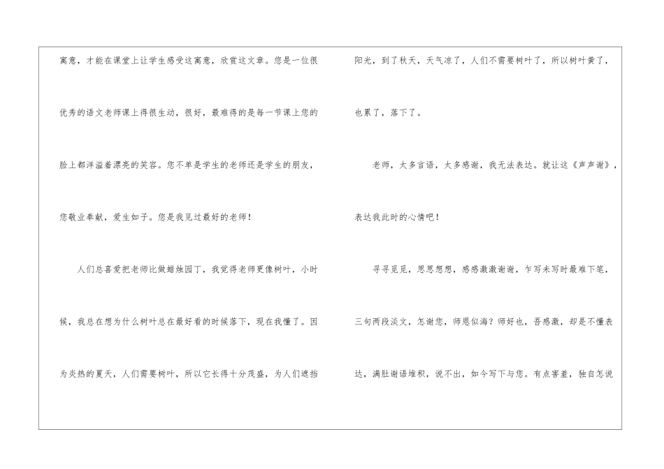 关于给语文老师的感谢信三篇_第2页