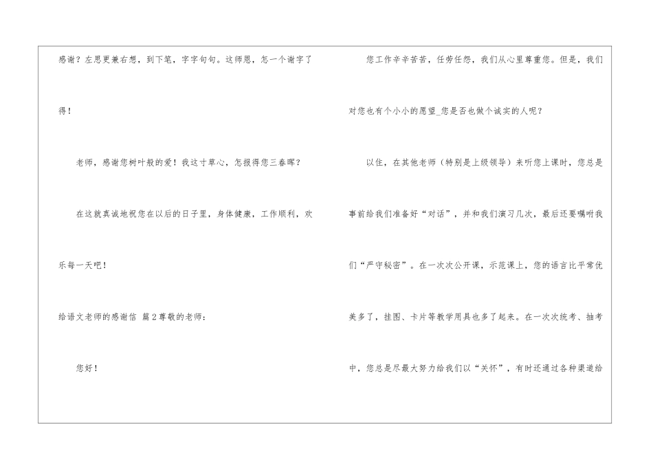 关于给语文老师的感谢信三篇_第3页
