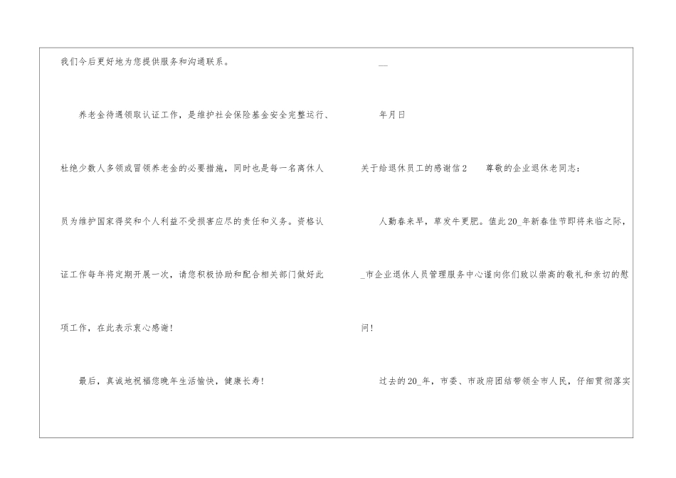 关于给退休员工的感谢信_第2页