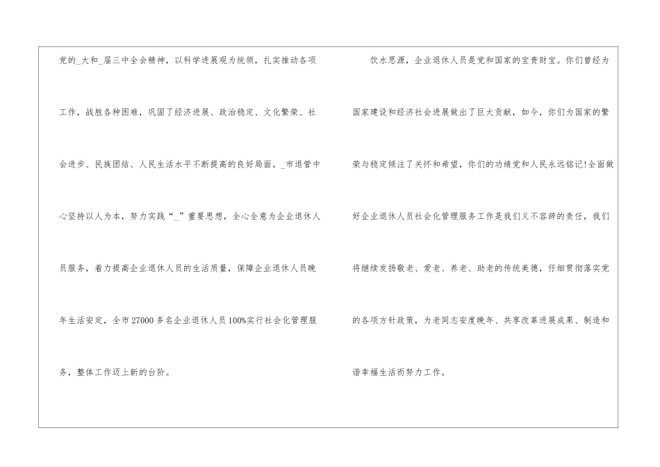 关于给退休员工的感谢信_第3页