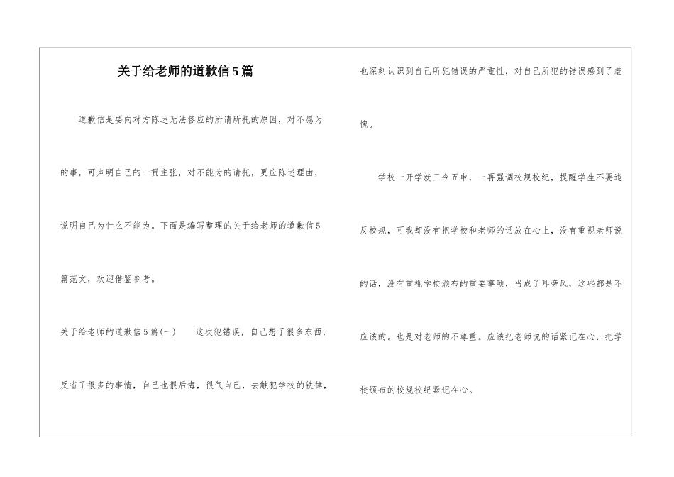 关于给老师的道歉信5篇_第1页