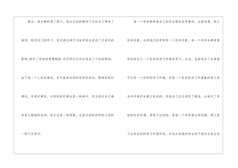 关于给老师的道歉信5篇_第2页