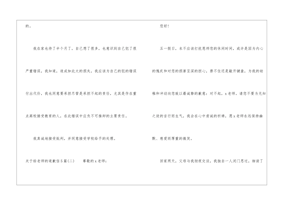 关于给老师的道歉信5篇_第3页
