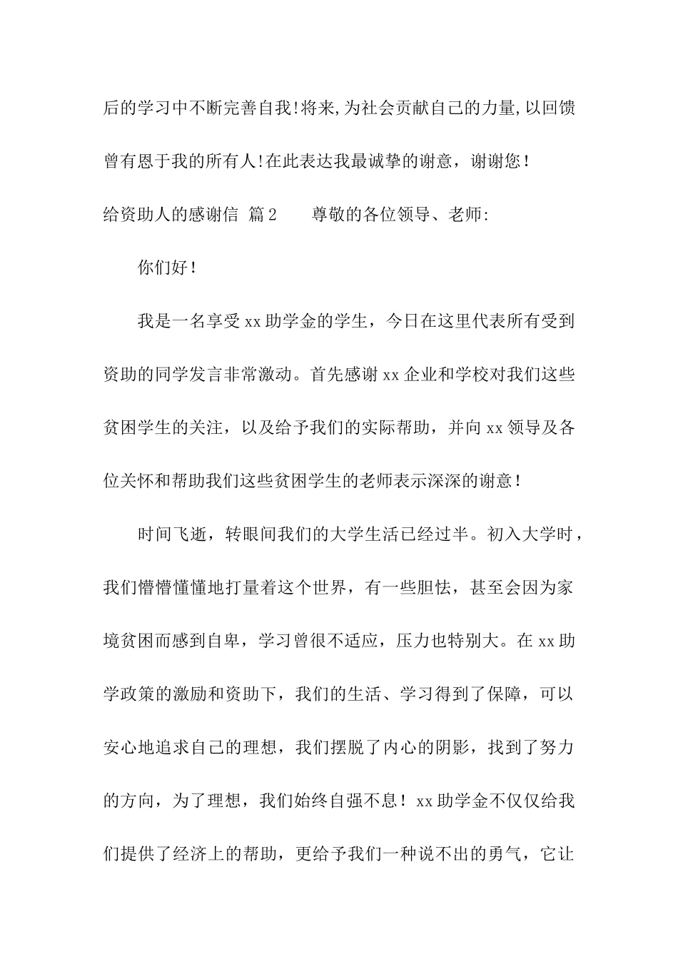 关于给资助人的感谢信汇总八篇_第2页