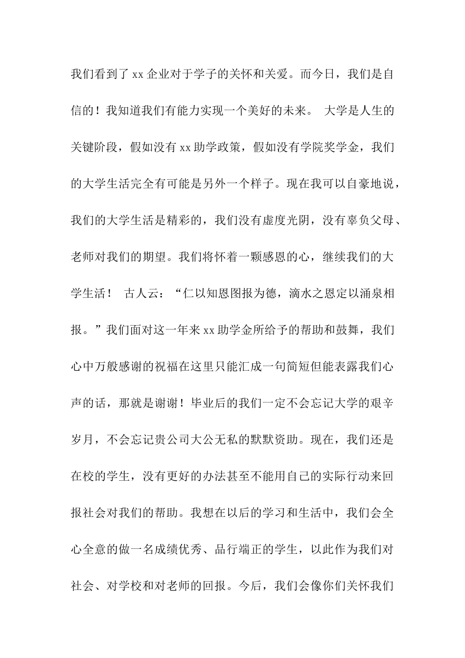 关于给资助人的感谢信汇总八篇_第3页