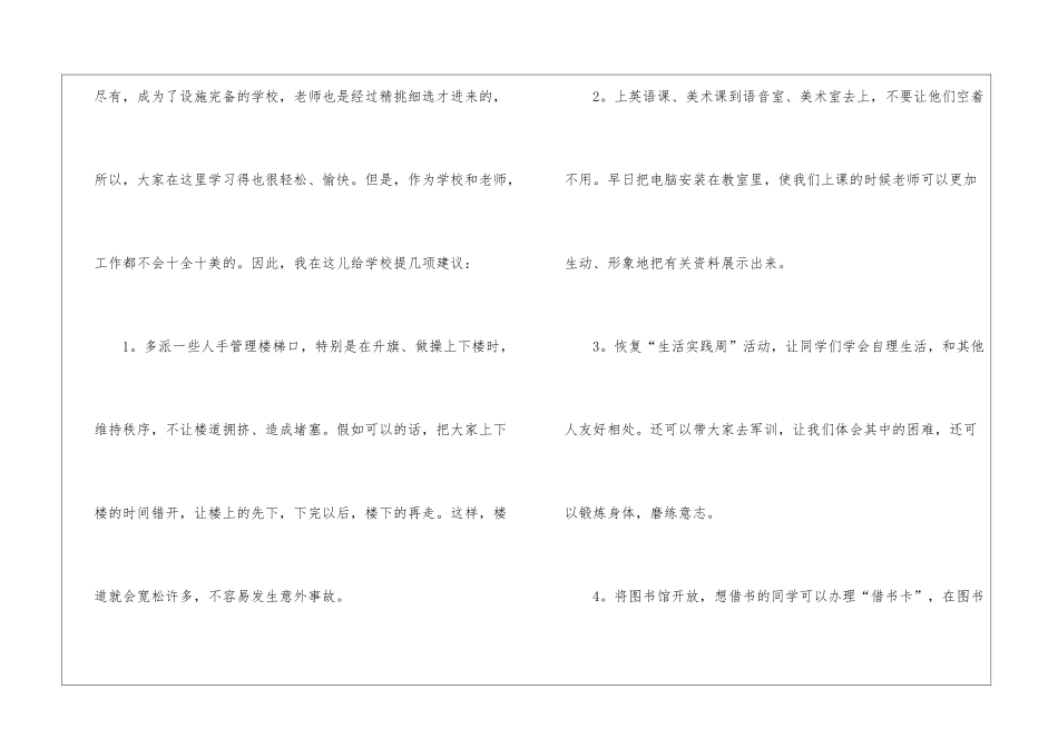 关于给的建议书作文600字6篇_第2页