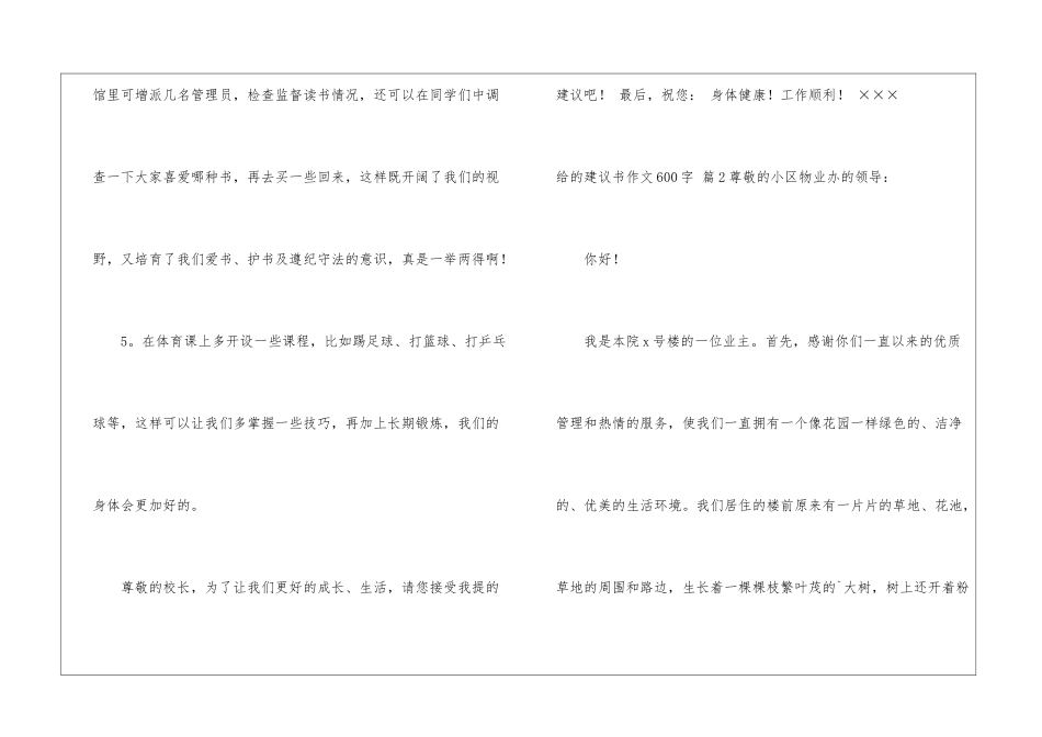 关于给的建议书作文600字6篇_第3页