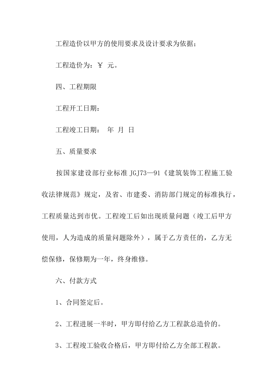 关于维修合同合集六篇_第2页