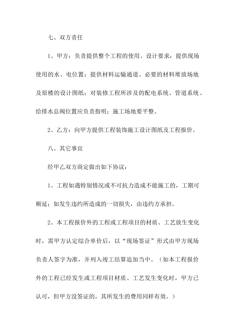 关于维修合同合集六篇_第3页