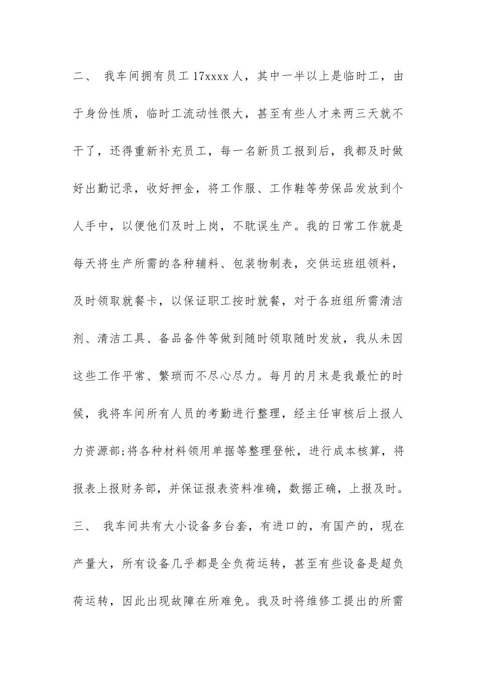 关于统计员的自我工作总结-_第2页