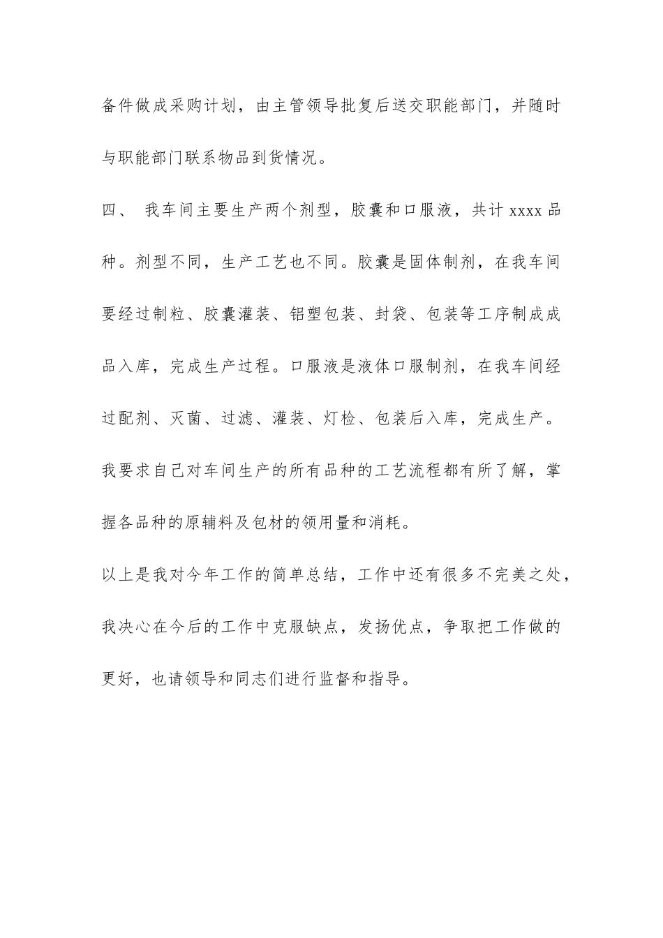 关于统计员的自我工作总结-_第3页