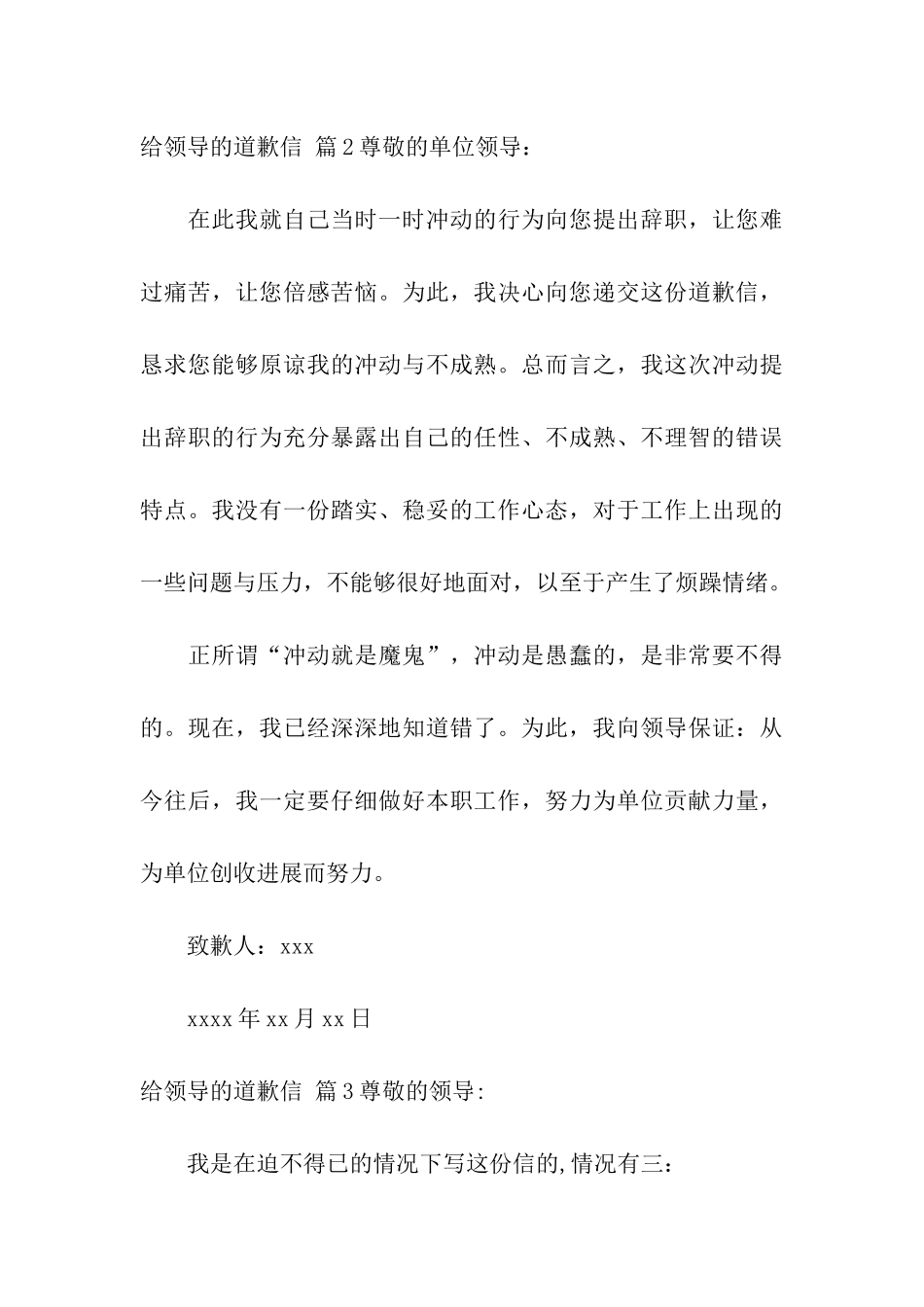 关于给领导的道歉信3篇_第3页