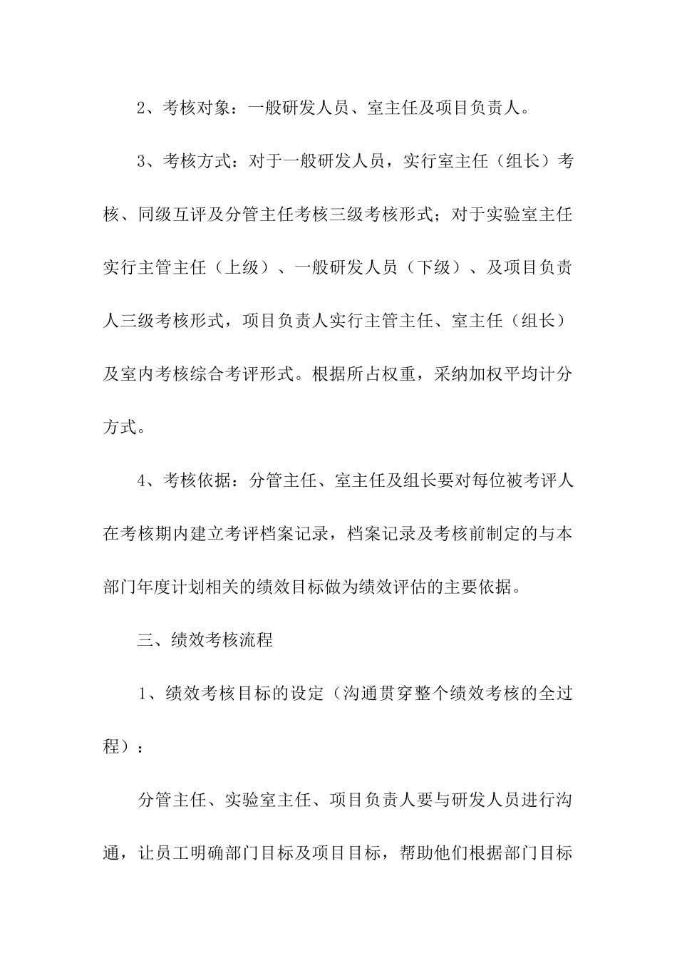关于绩效考核方案_第2页