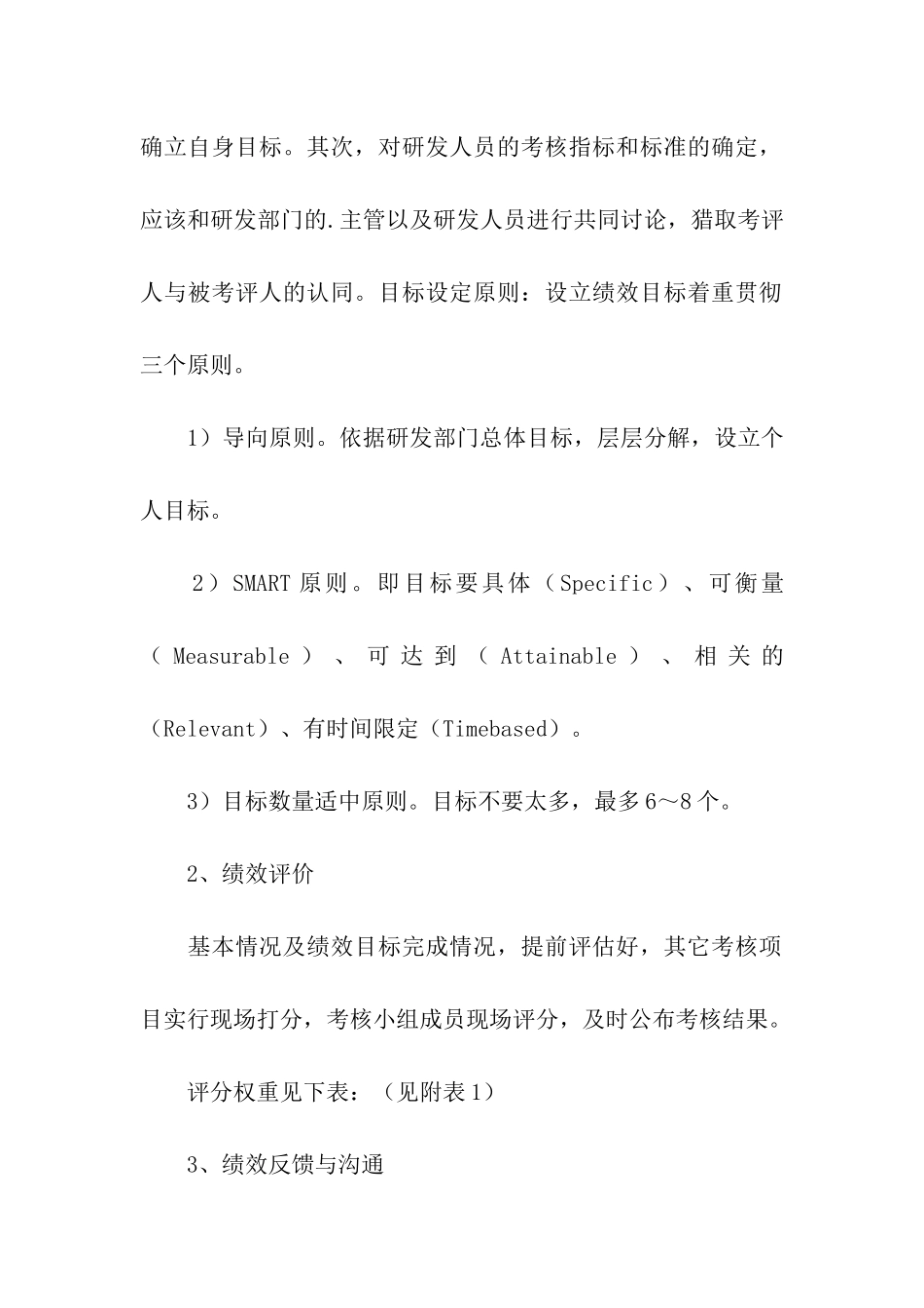 关于绩效考核方案_第3页