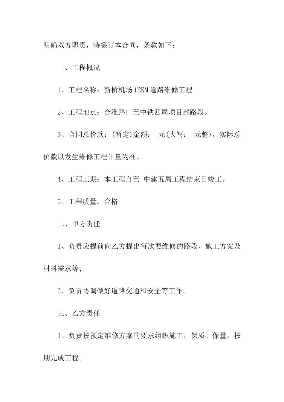 关于维修合同模板8篇_第2页