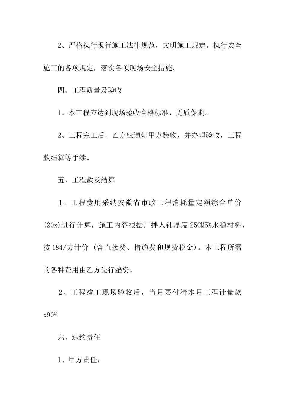 关于维修合同模板8篇_第3页