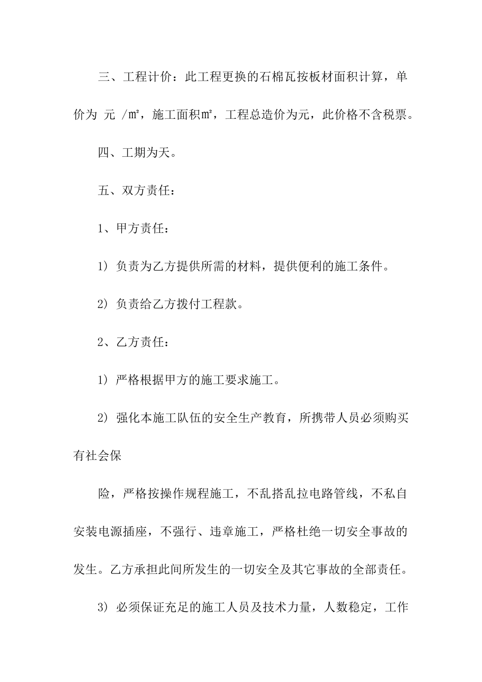 关于维修合同模板合集六篇_第2页