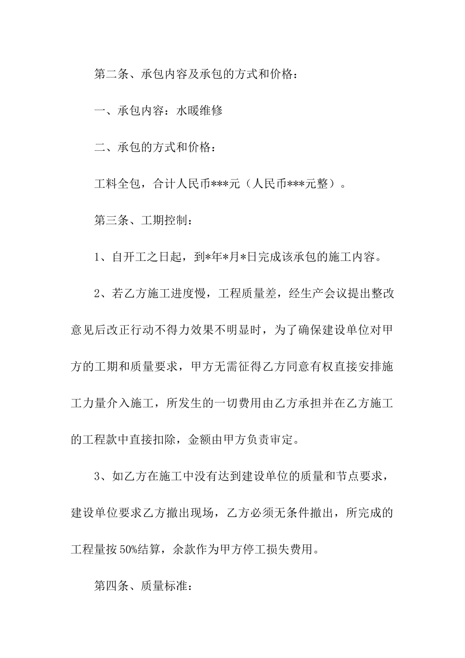 关于维修合同汇总9篇_第2页