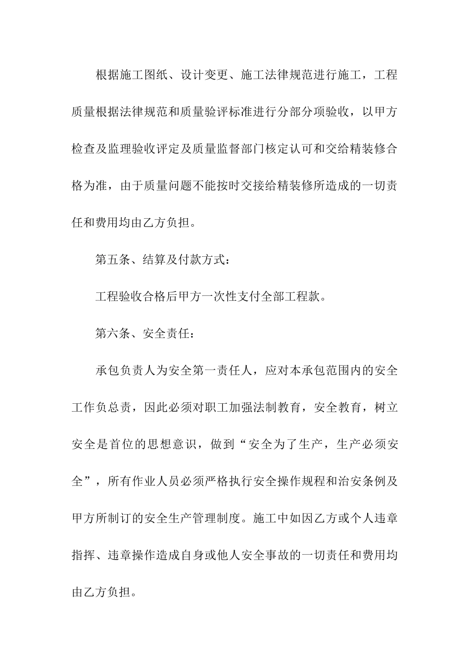 关于维修合同汇总9篇_第3页