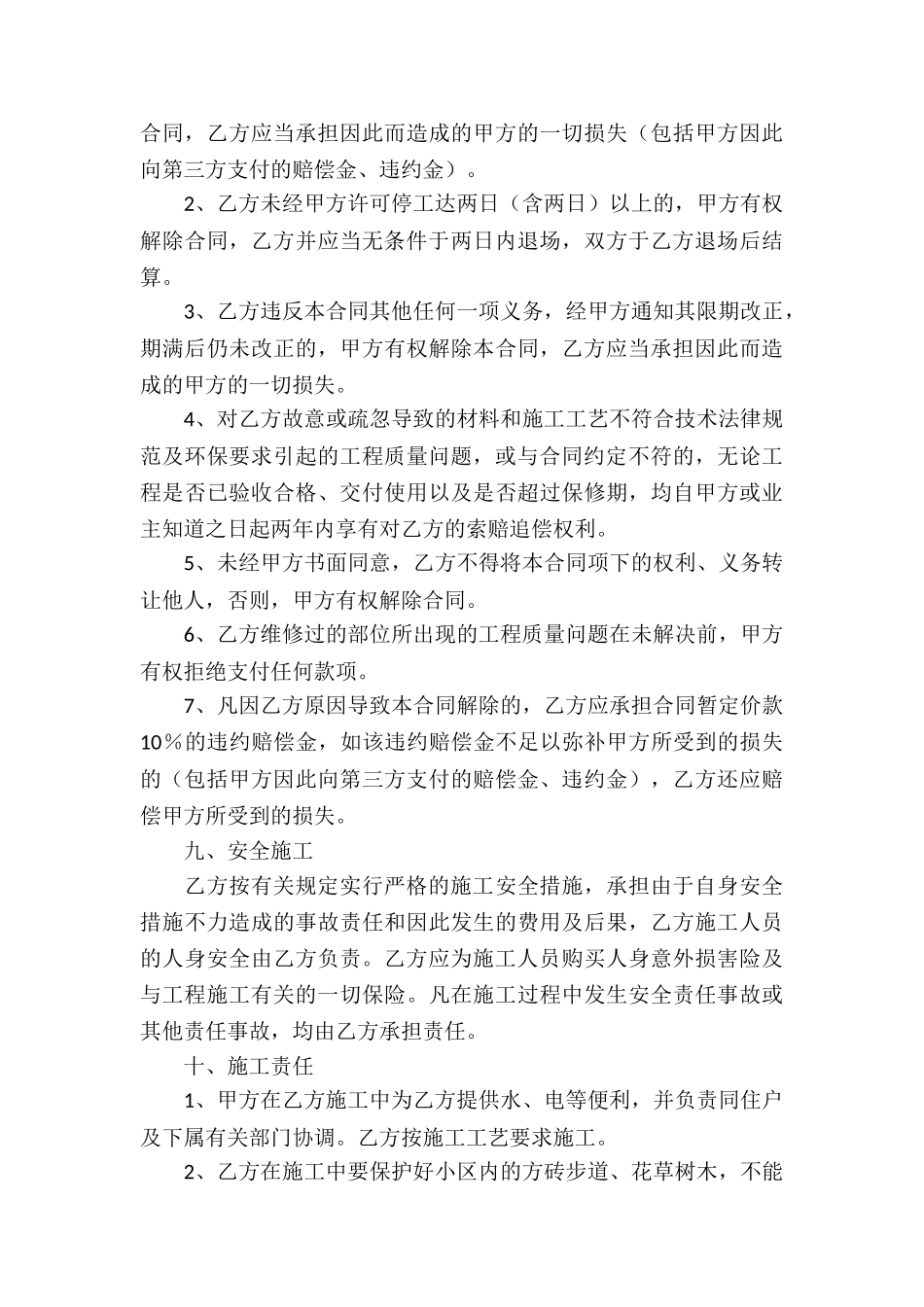 关于维修合同范本(精选5篇)_第3页