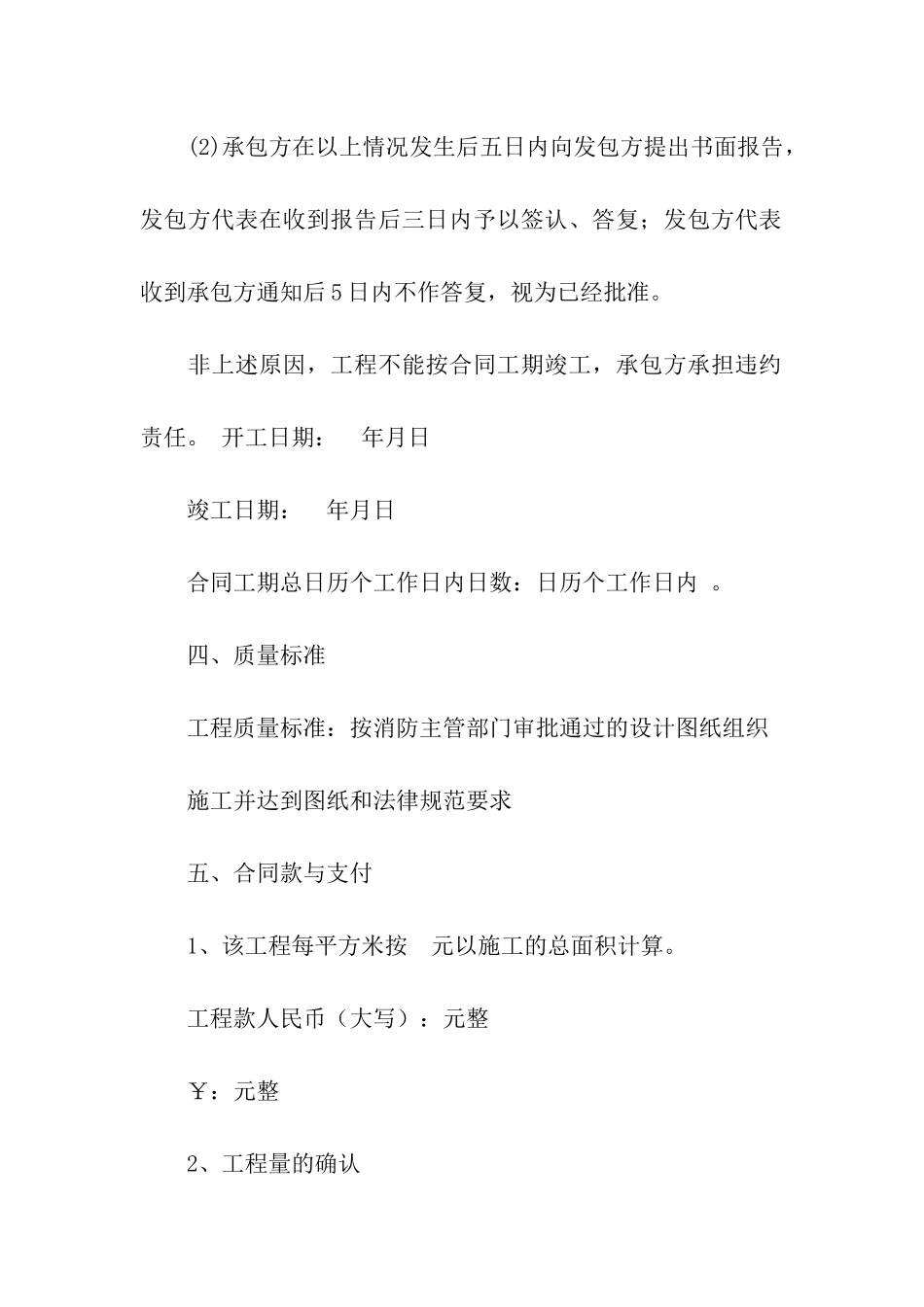 关于维修合同集合六篇_第3页