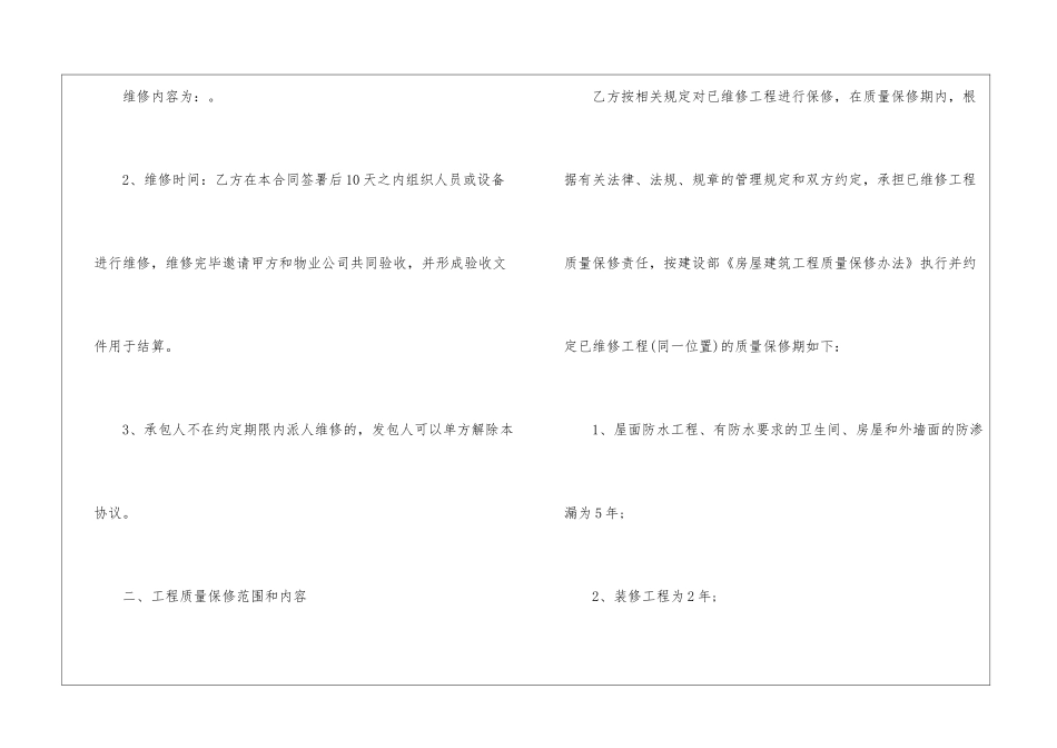 关于维修的合同范本_第2页