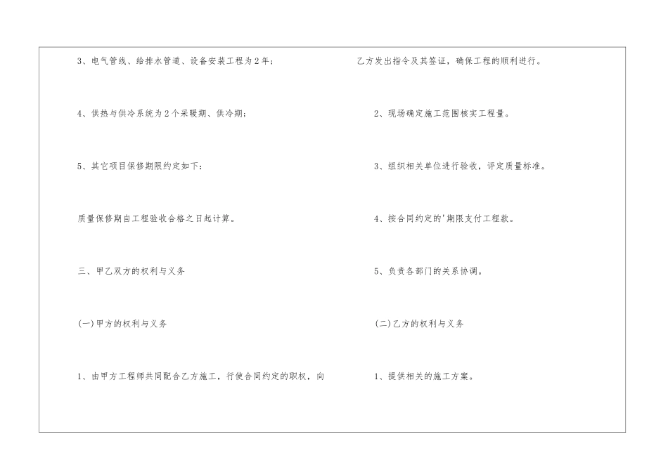 关于维修的合同范本_第3页