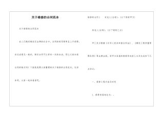 关于维修的合同范本