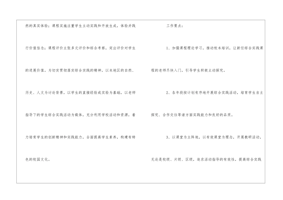 关于综合实践教研组工作计划_第2页