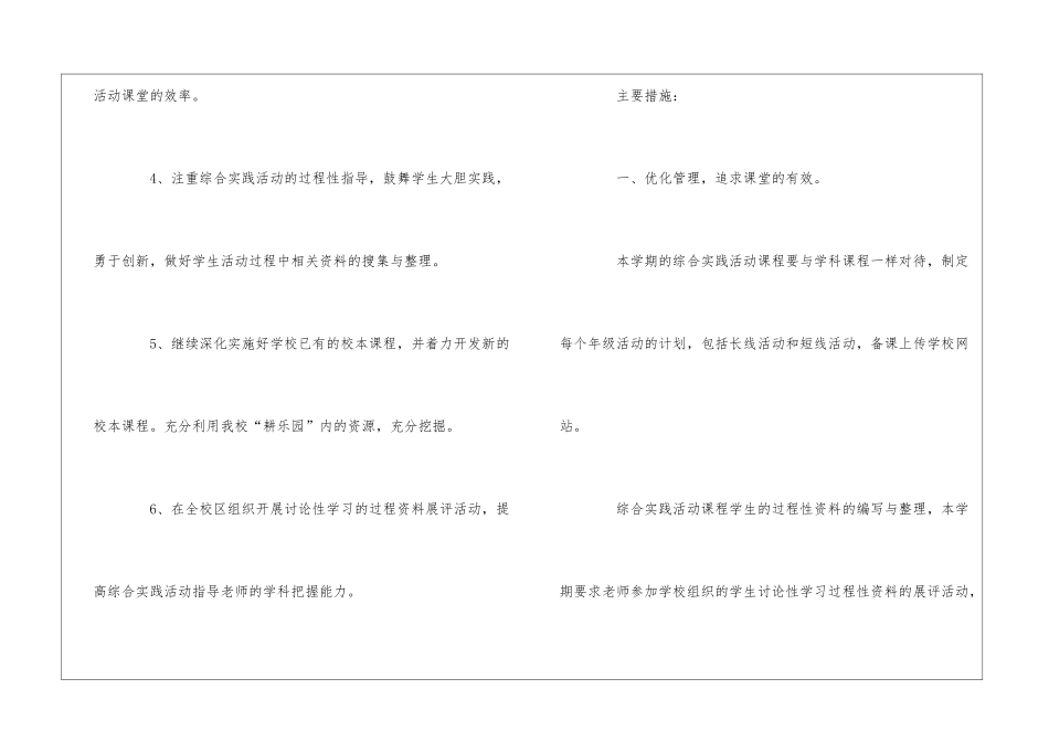 关于综合实践教研组工作计划_第3页