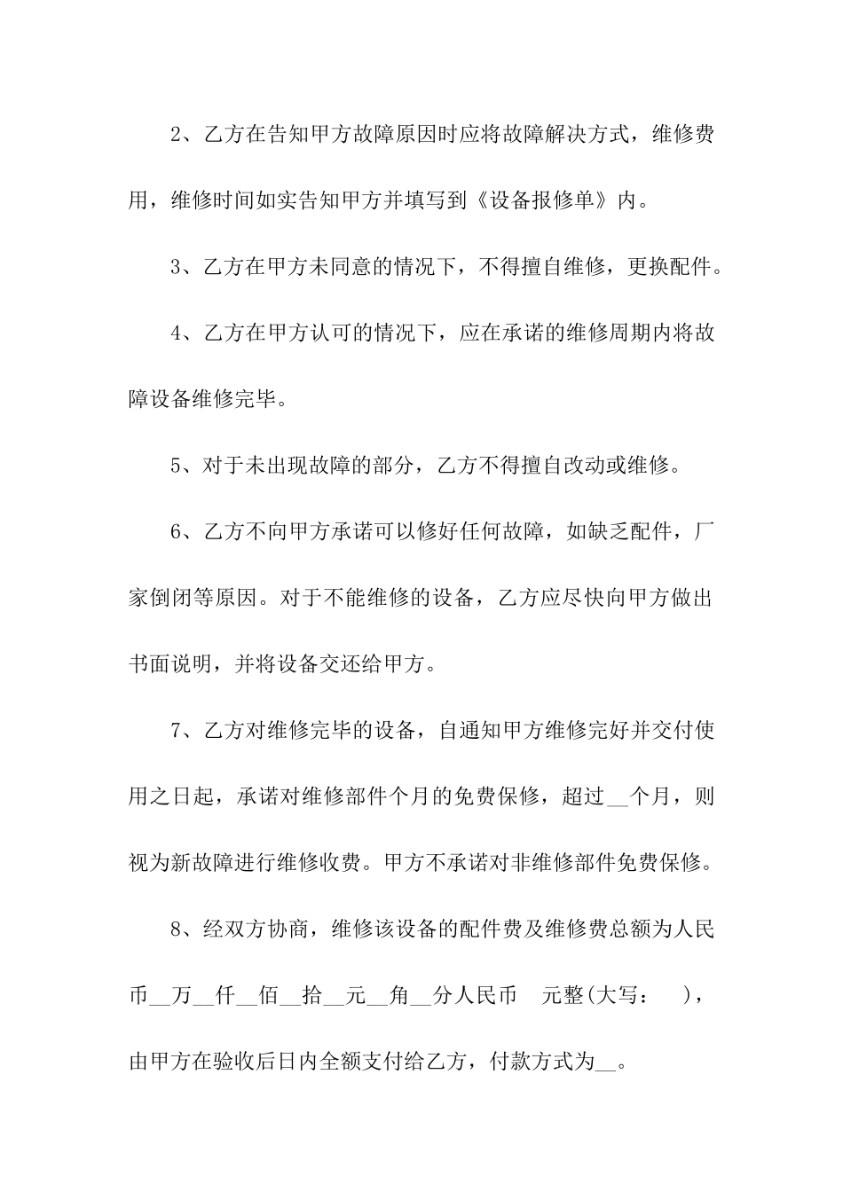 关于维修合同汇编9篇_第3页