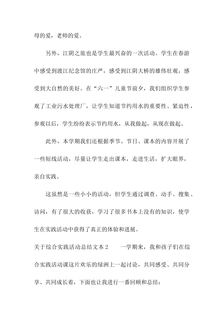 关于综合实践活动总结文本_第2页
