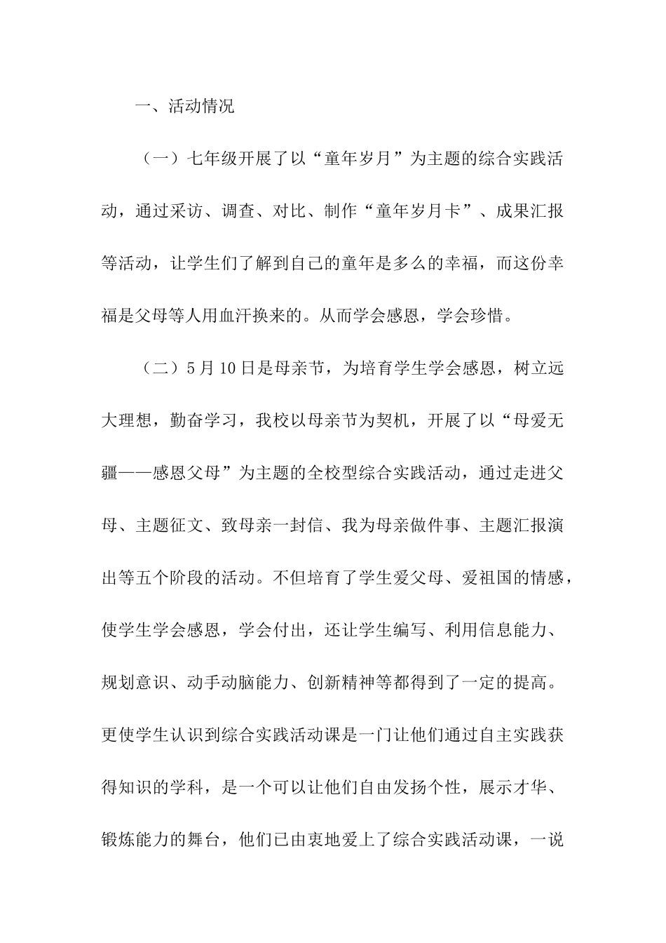 关于综合实践活动总结文本_第3页