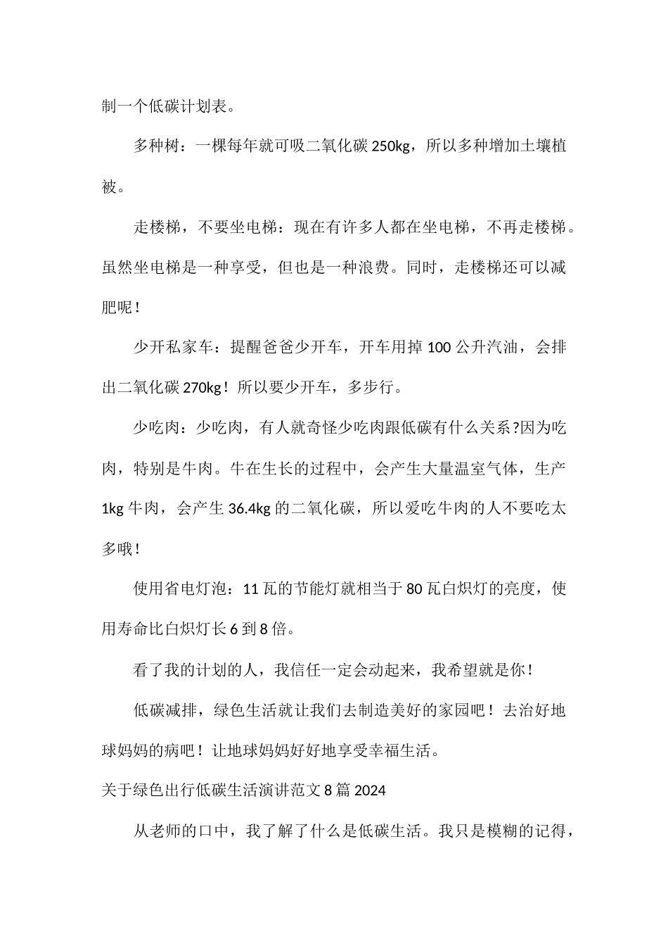关于绿色出行低碳生活演讲8篇2024_第3页