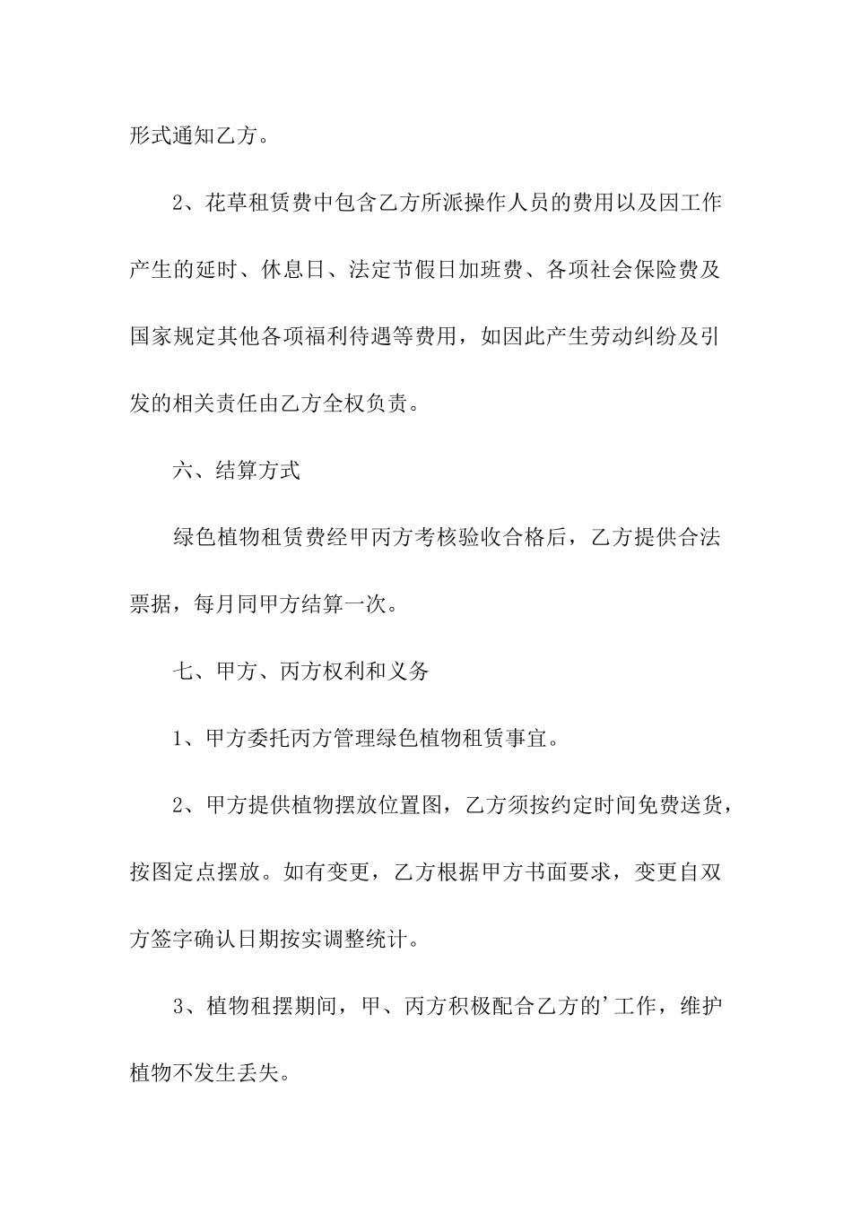 关于绿色植物租赁合同_第3页