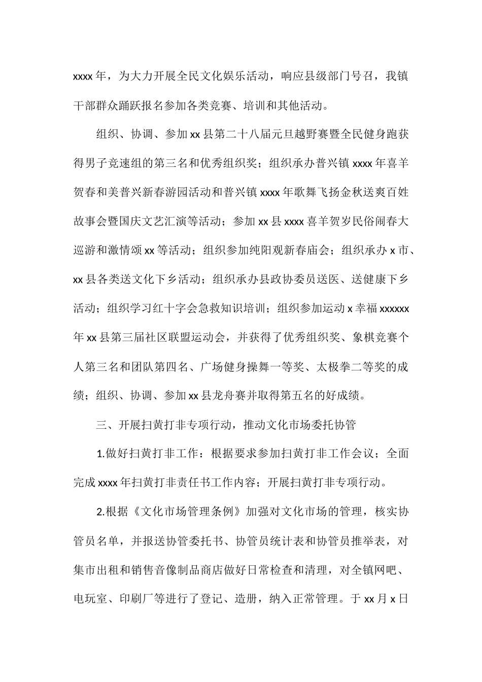 关于综合文化站2024年度工作总结_第2页