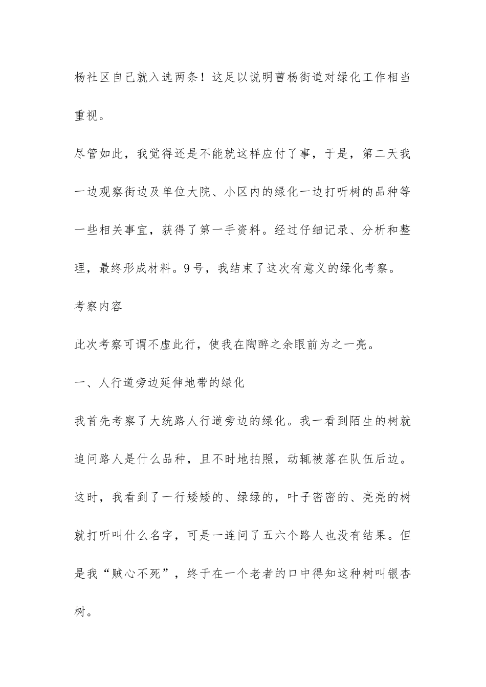 关于绿化的考察报告-_第2页