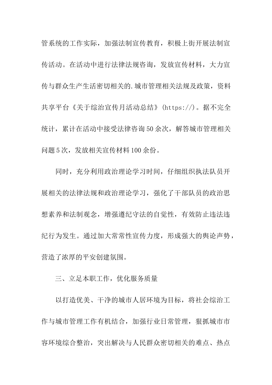 关于综治宣传月活动总结_第2页