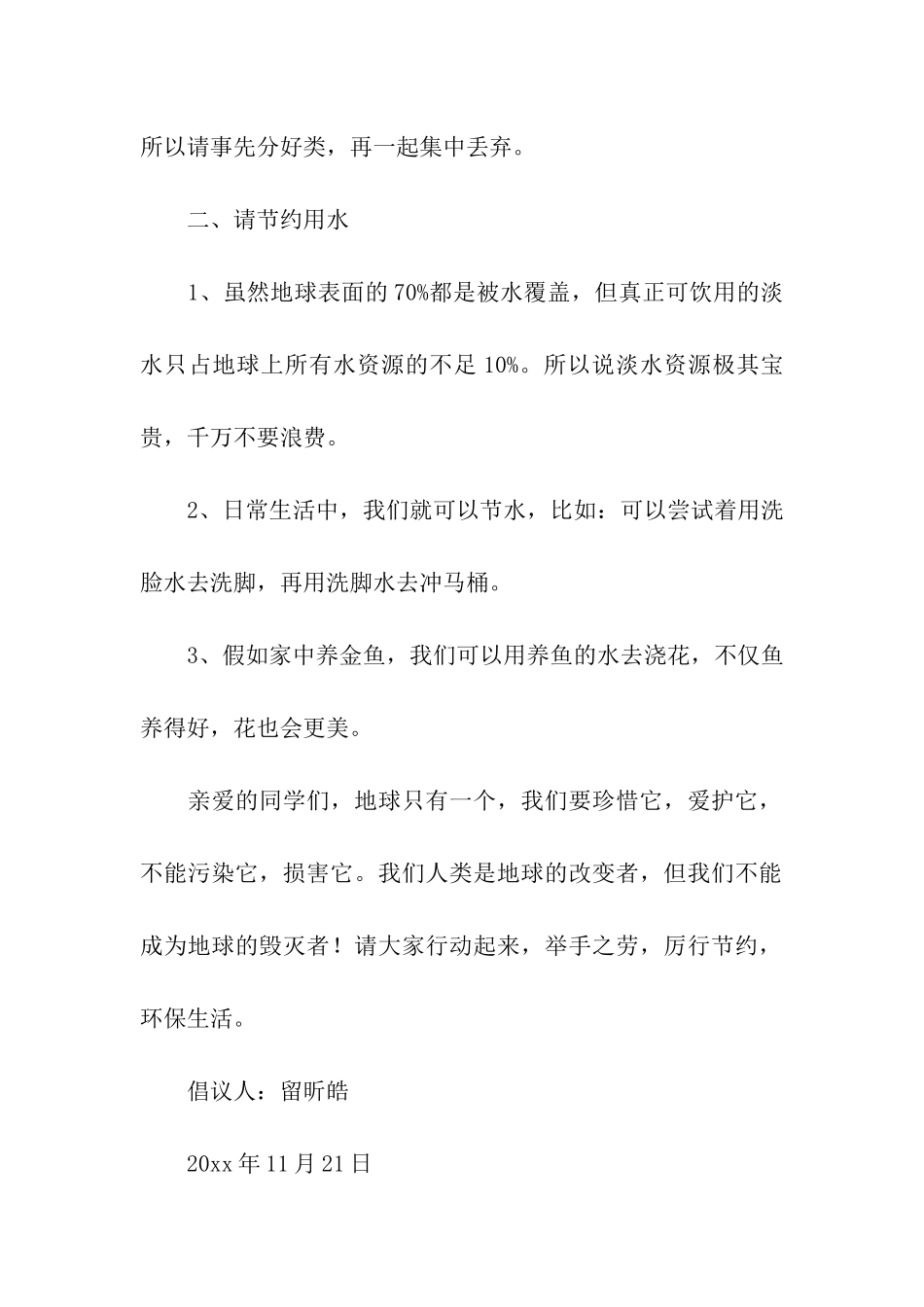 关于绿色环保倡议书模板汇编七篇_第2页