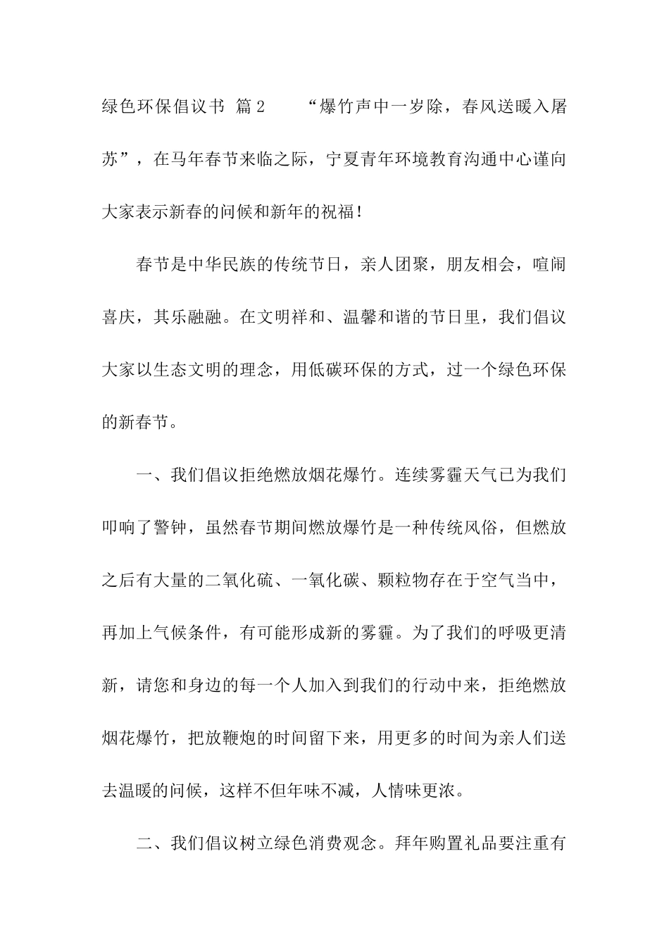 关于绿色环保倡议书模板汇编七篇_第3页