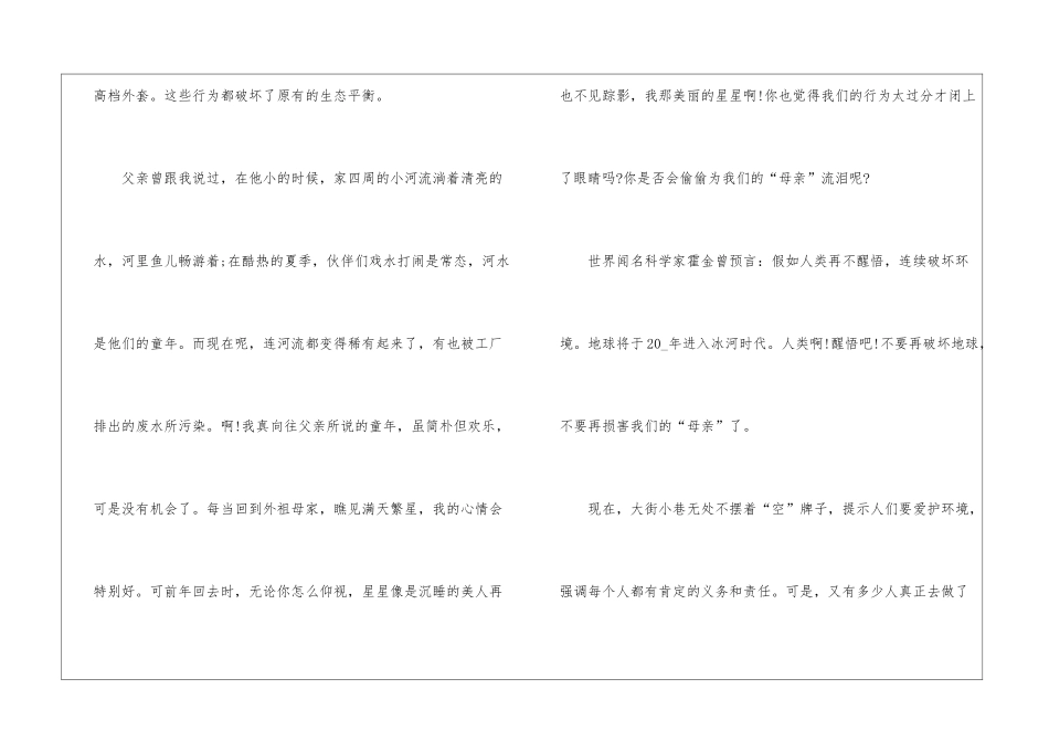 关于绿色环保心得体会800字范文五篇_第2页
