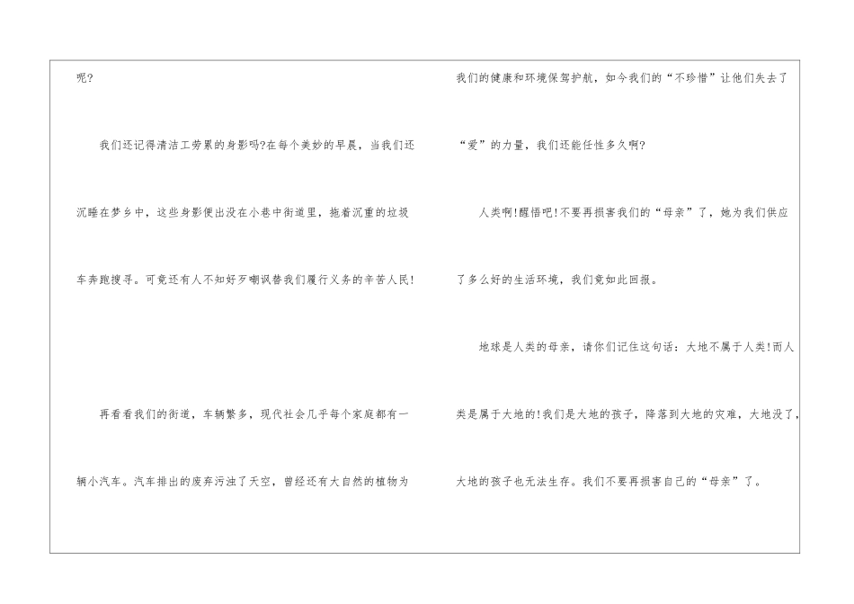 关于绿色环保心得体会800字范文五篇_第3页