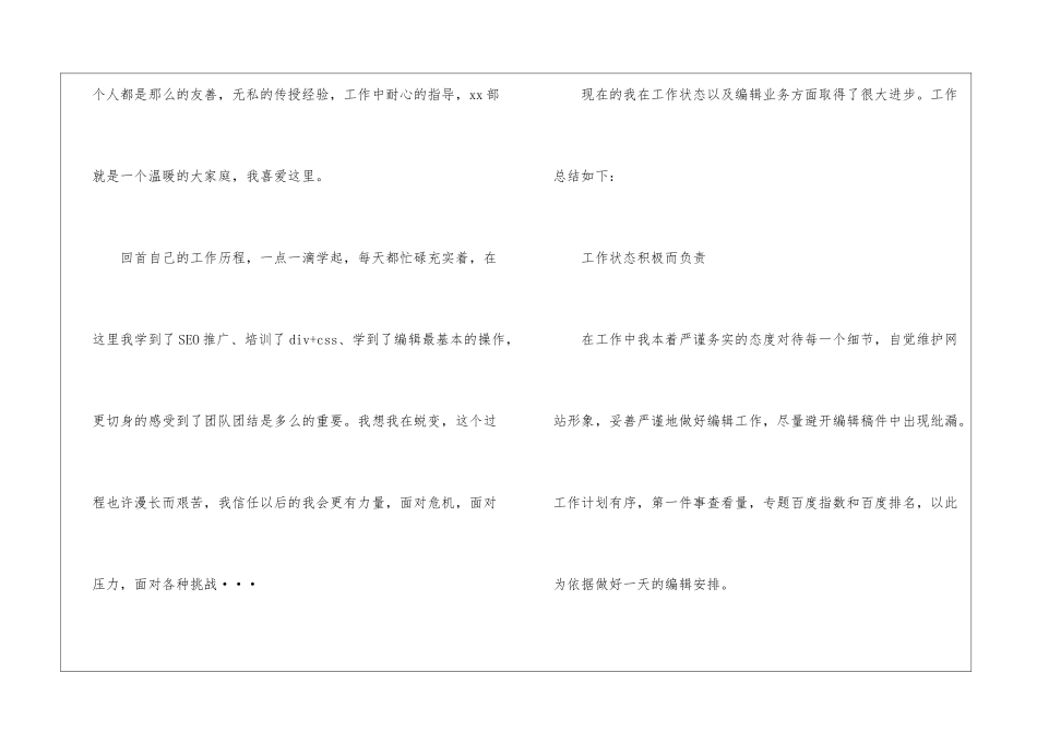 关于编辑工作总结模板五篇_第2页