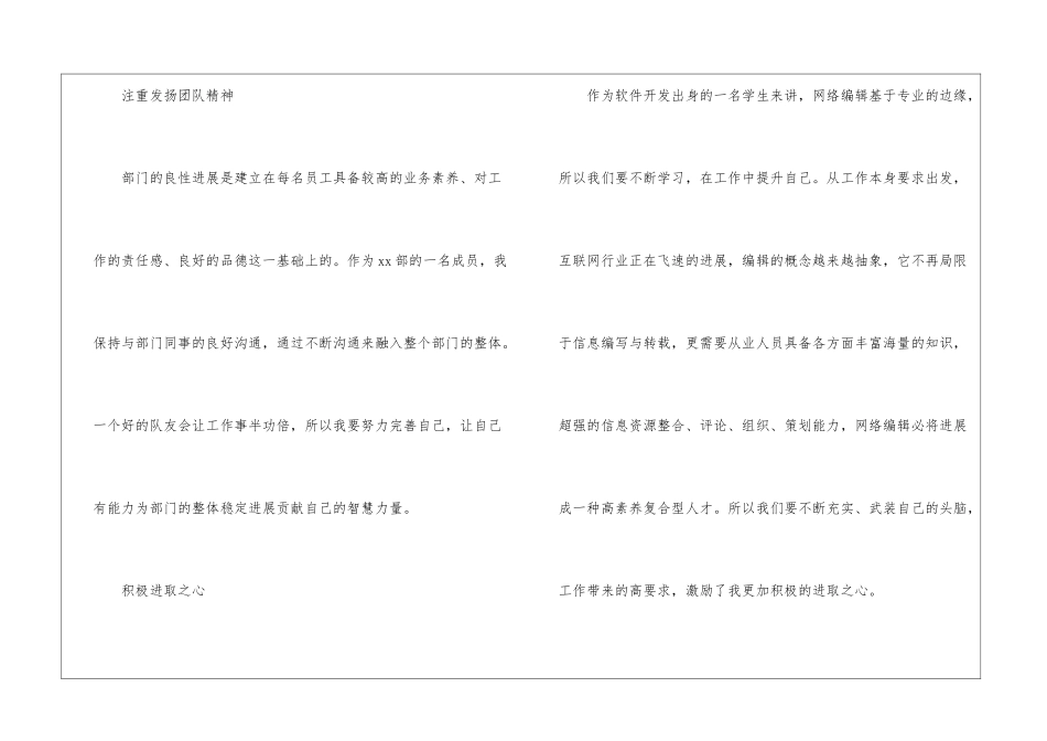 关于编辑工作总结模板五篇_第3页