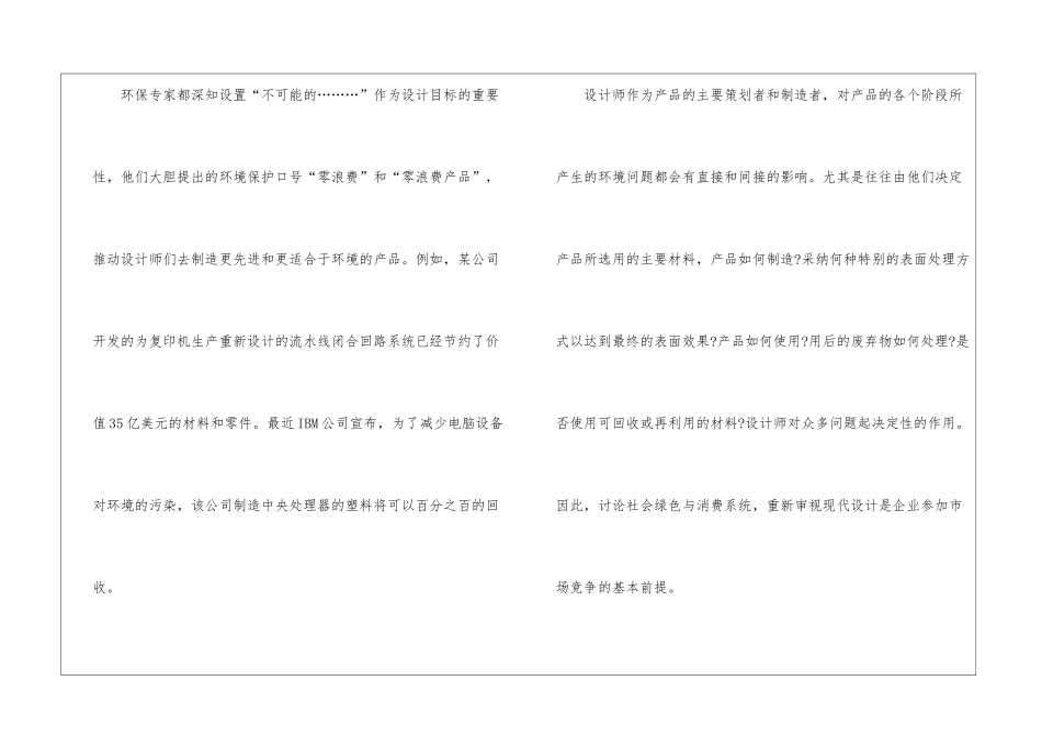 关于绿色设计与绿色产品的思考阅读答案-_第2页