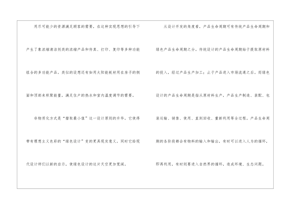 关于绿色设计与绿色产品的思考阅读答案-_第3页