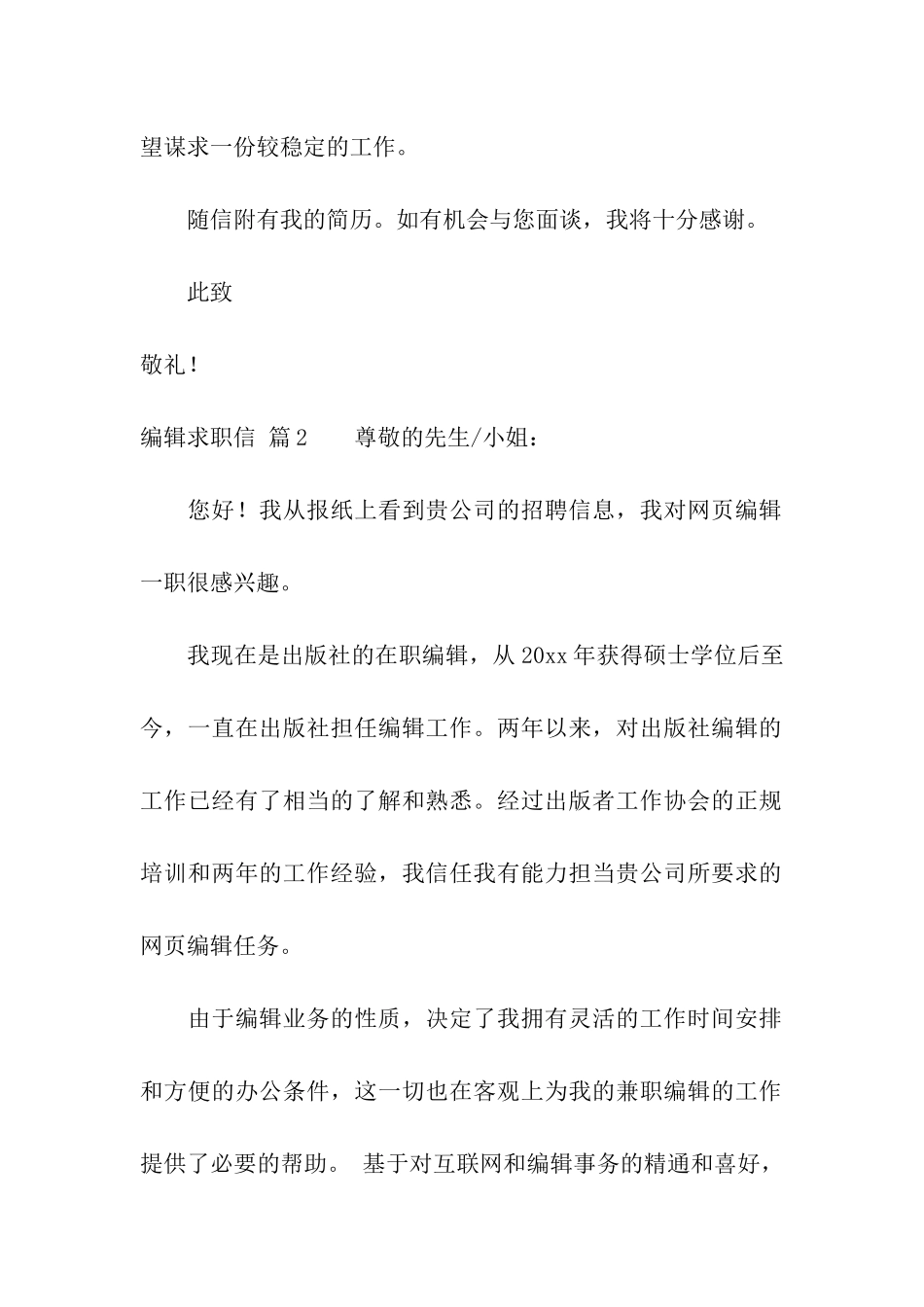 关于编辑求职信合集9篇_第2页