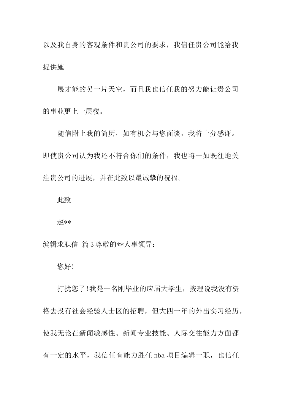 关于编辑求职信合集9篇_第3页